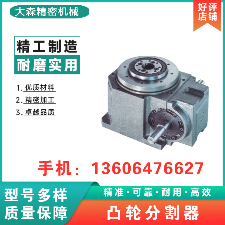 法兰型凸轮分割器操作简单 大森精密机械