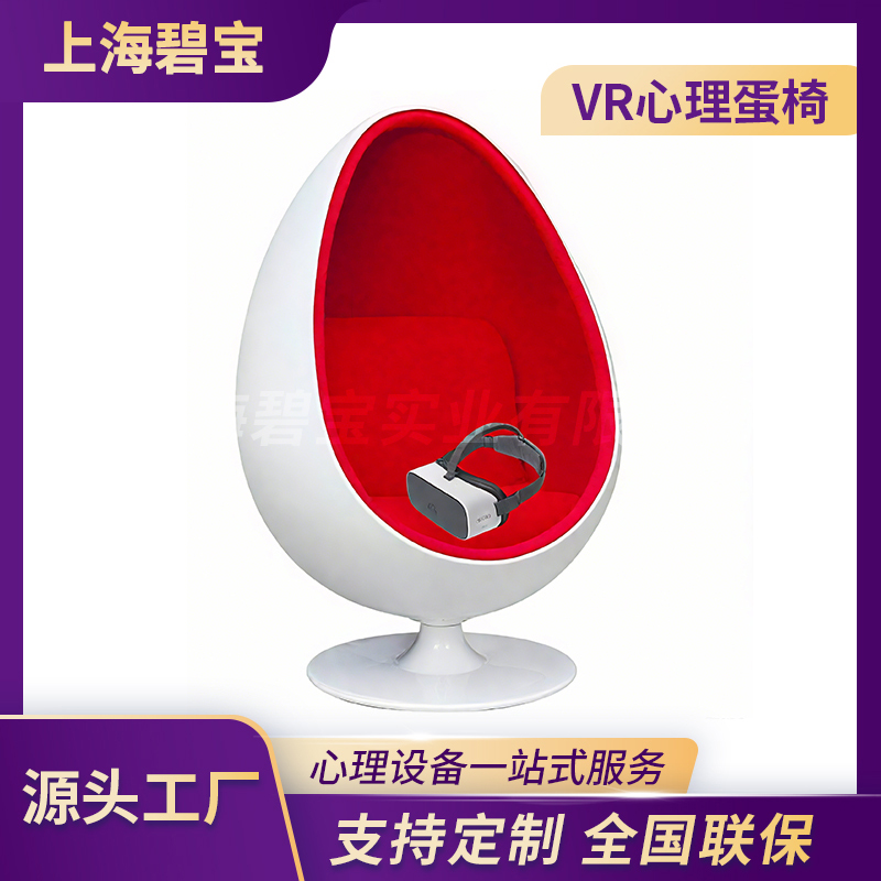 智能VR心理蛋椅VR心理减压放松系统