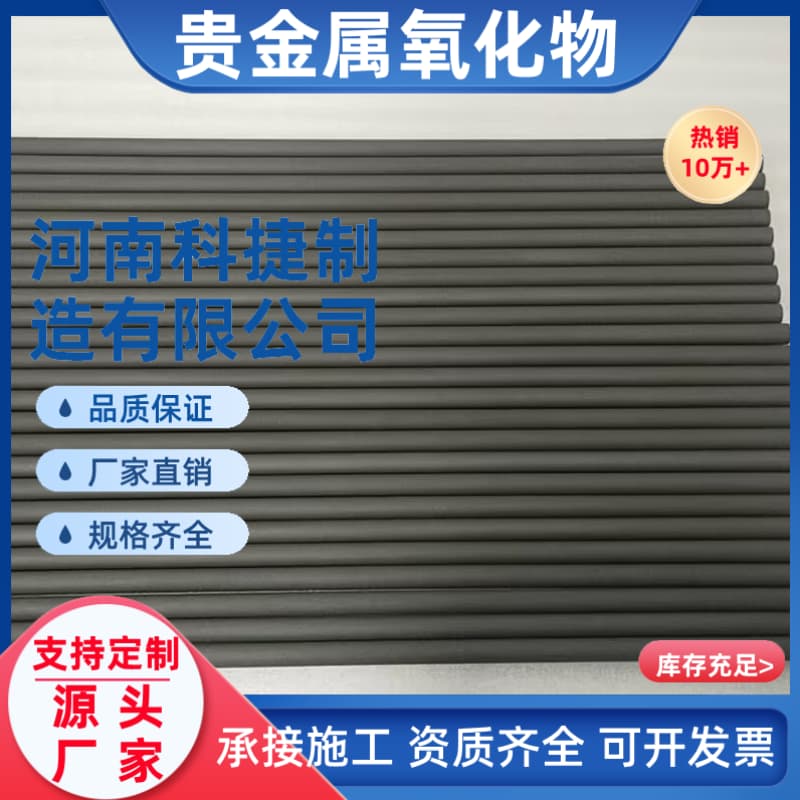 MMO-A-6(Φ50*800)油田储水储油罐贵金属氧化物管状阳极厂家