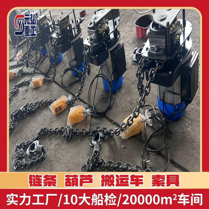 电动葫芦 弘重工机械设备