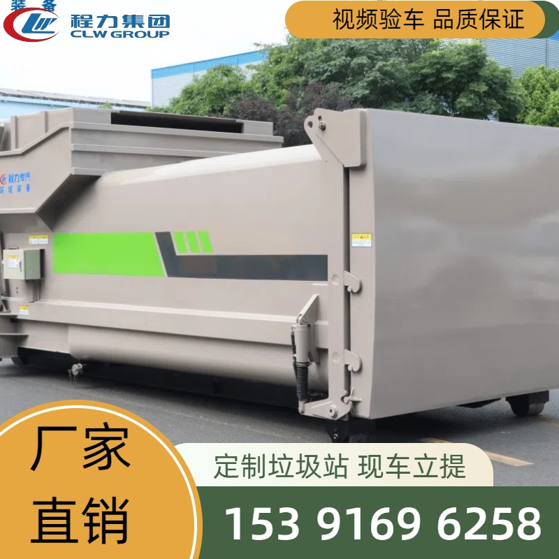 压缩垃圾站 程力厂家定制 各种容量