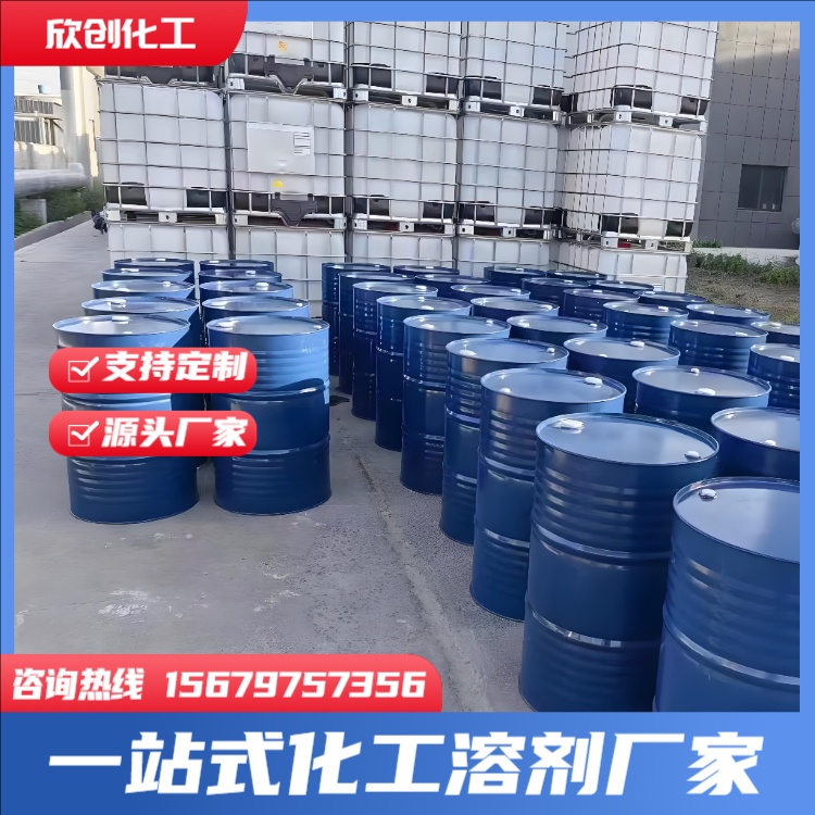 环己烷 异己烷 脱漆剂 四氯乙烯 碳酸清洗剂 工业清洗剂 三氯乙烯 二氯乙烷 二氯甲烷 环己酮 苯乙烯  欣创化工