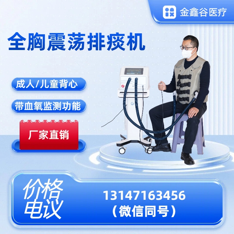 全胸排痰机背心排痰仪