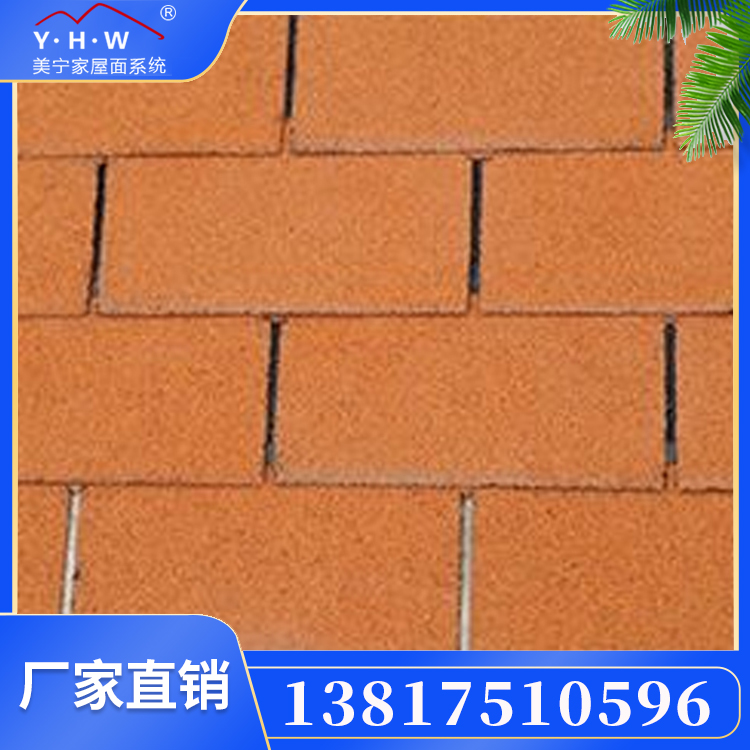 美宁家 单层标准型 玻纤胎沥青瓦