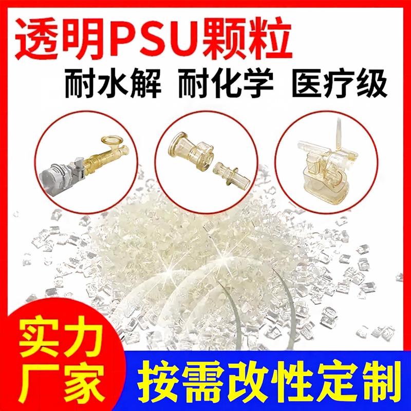 顶航透明聚砜PSU塑料替代P-1700耐高温高韧性原料粒子