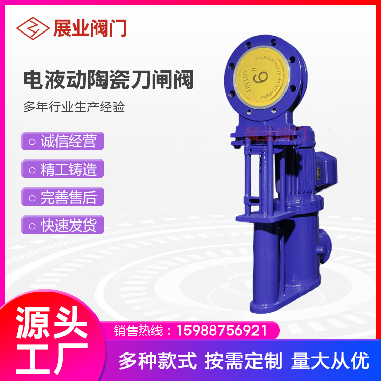 耐磨 电液动陶瓷刀闸阀 硬密封型 铸钢 单向 PZ273TC