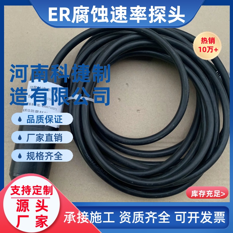 土壤腐蚀速率 ER腐蚀速率探头埋地管道阴极保护杂散电流干扰测试