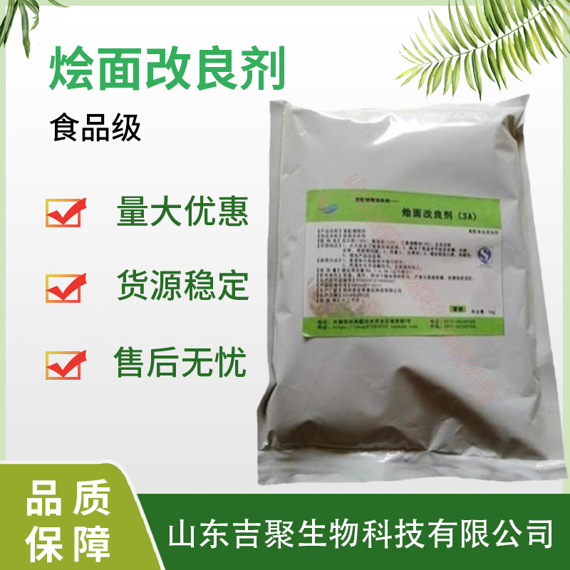 食品级烩面改良剂 增加口感 面制品添加剂 纯度好 批发
