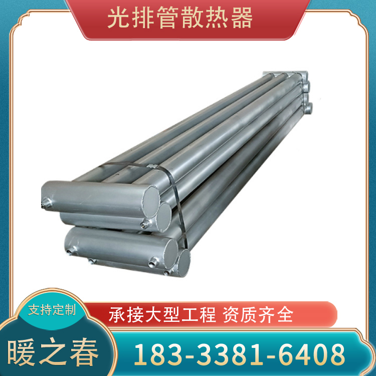 工业光排管散热器 蒸汽钢制光面管暖气片 承接工程 暖之春