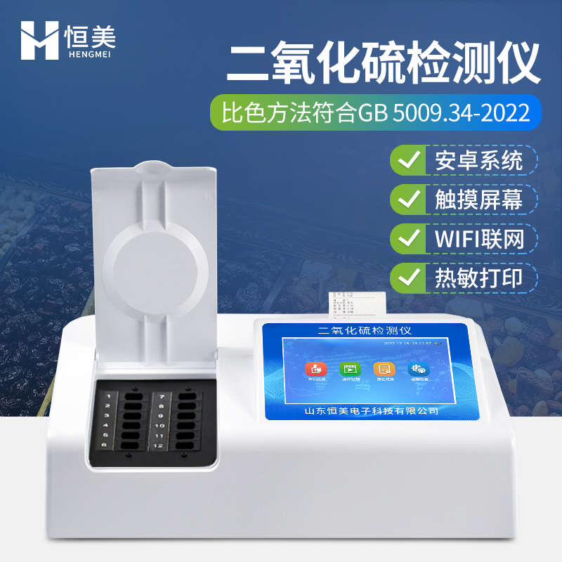 二氧化硫检测仪 多通道检测