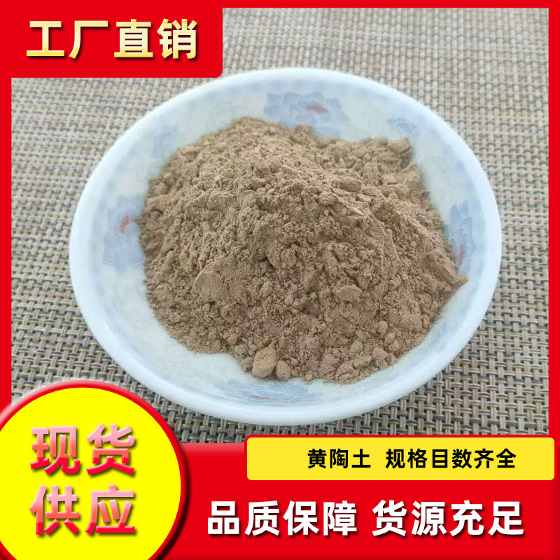 厂家经销 黄粘土粉 325目-3000目 黄粘土