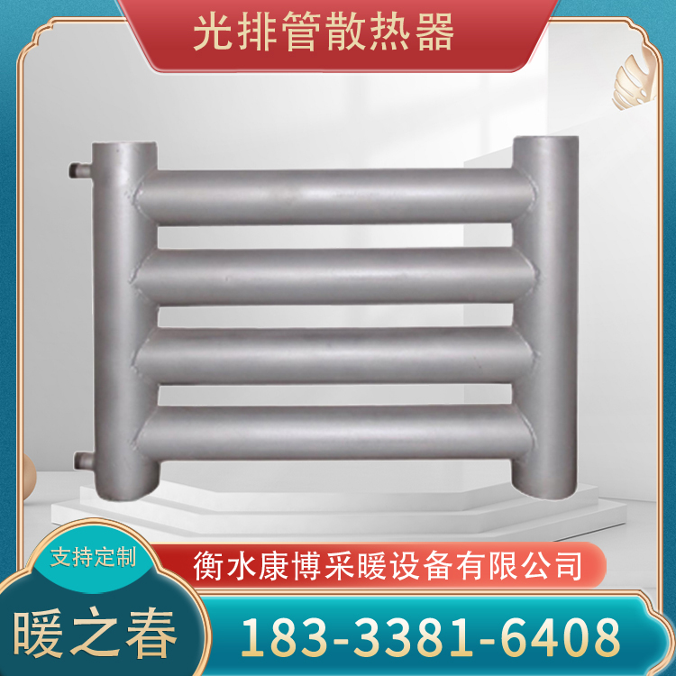 光排管散热器 钢制光排管暖气片 内壁光滑 流动性强 防腐耐用 暖之春