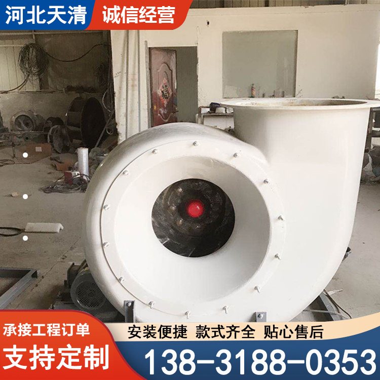 玻璃钢防腐风机 风量大耐高温 调节方便 拆装简便 天清