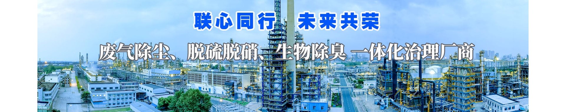 潍坊联荣环保设备有限公司