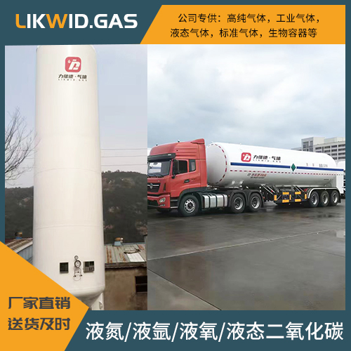 高纯度液态二氧化碳 低温液态气体 工业食品级通用 宁波力维德