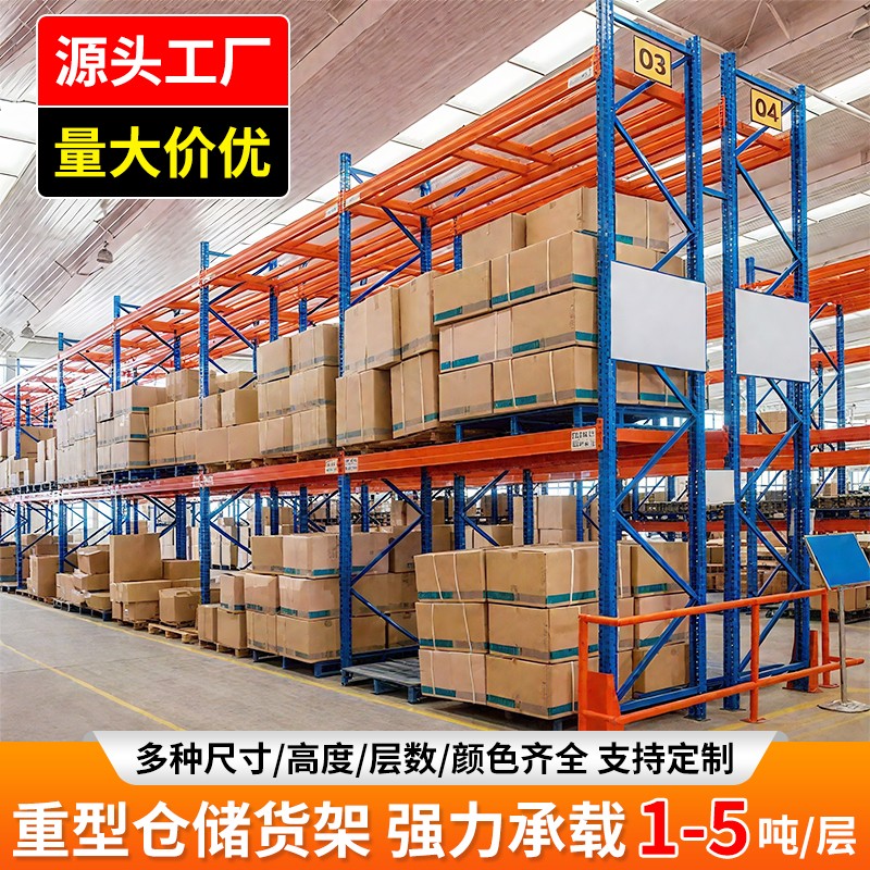 东莞重型货架加厚大型仓储高位托盘货架模具板材货架承重仓库货架定制