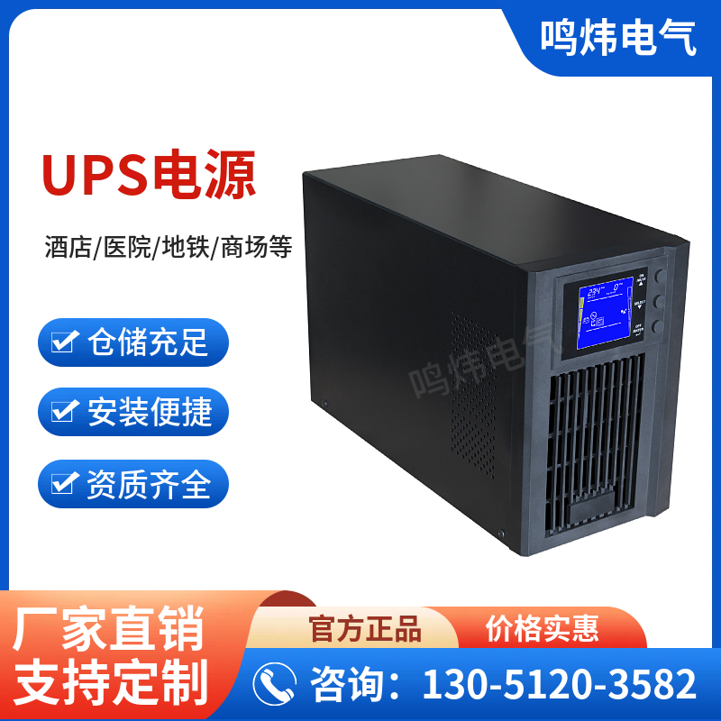 UPS电源20KVA/16KW三相ups不间断电源C1K(S) LCD高频在线式