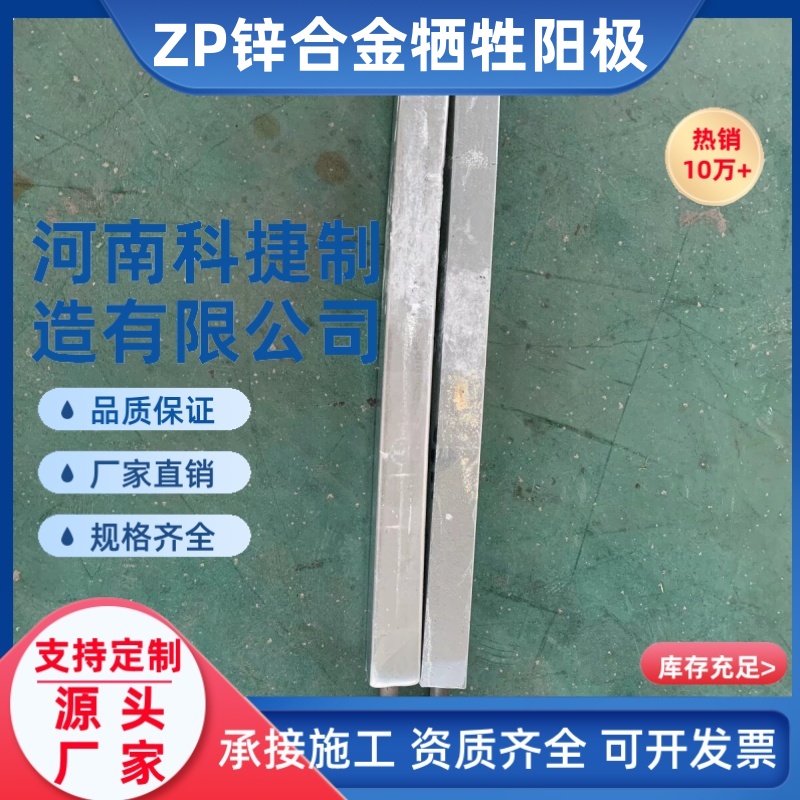 锌合金牺牲阳极 供排水管线锌合金阳极 ZP-6锌阳极550x(58+64)x60