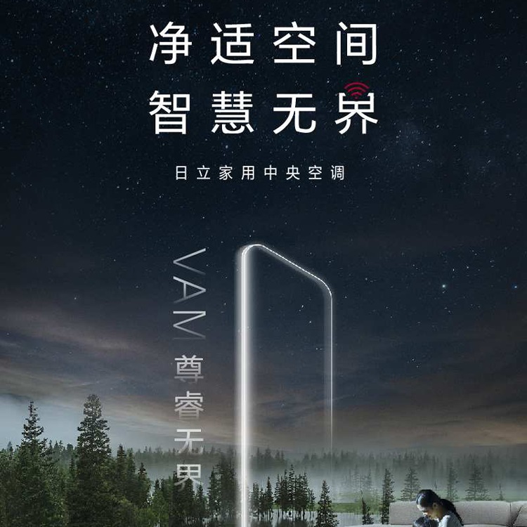日立中央空调尊睿无界 分体式地暖中央空调   空调地暖二合一