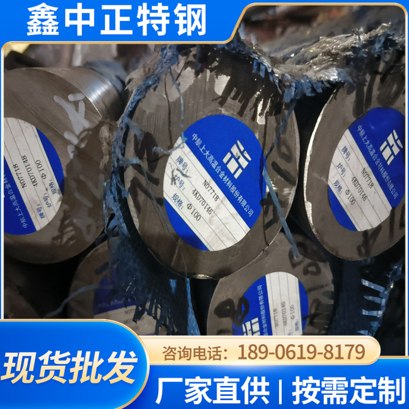 N07718 圆钢生产 欢迎采购 无锡鑫中正