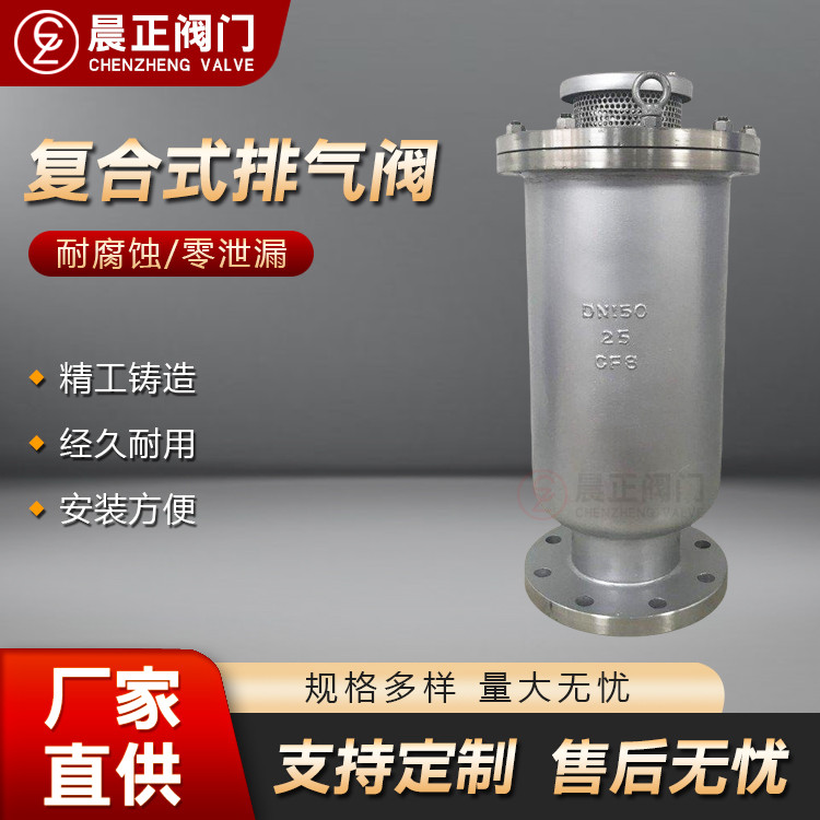 污水复合式排气阀 不锈钢 高速排气阀 污水排空气阀