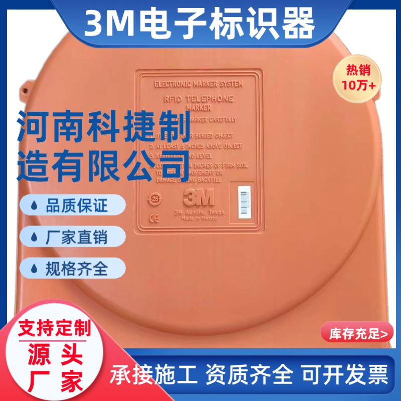 燃气管道定位RFID标签 水务电子信息3M标识器 球形盾形信息标识器