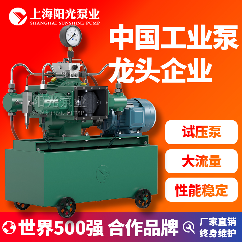 4GSY型电动试压泵三化程度高性能稳定高低压可变换电动试压泵