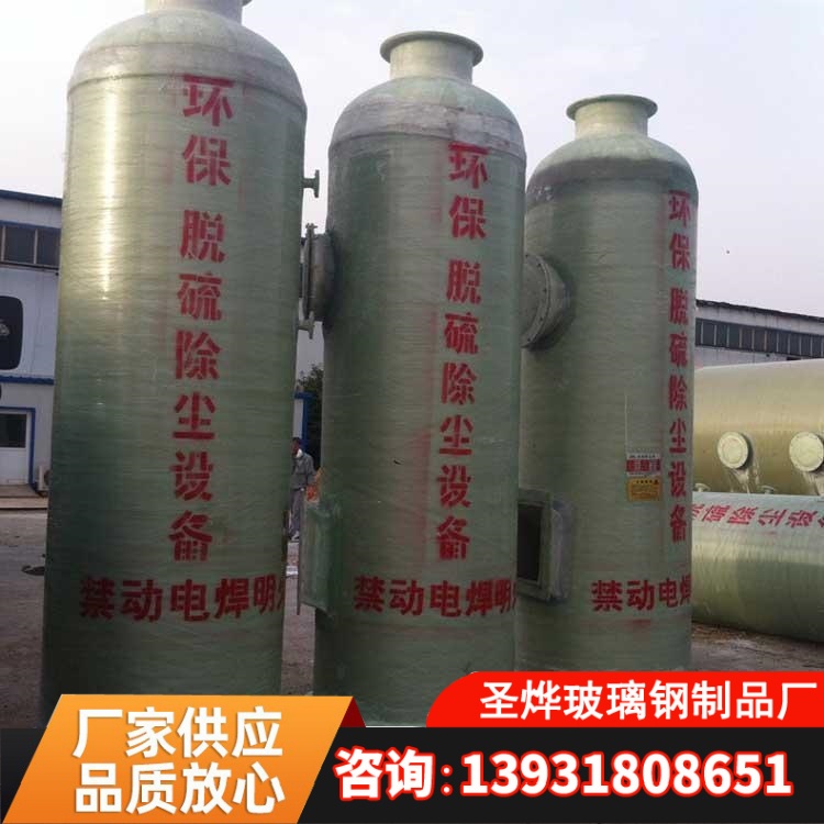 环保除尘脱硫设备 玻璃钢脱硫塔厂家