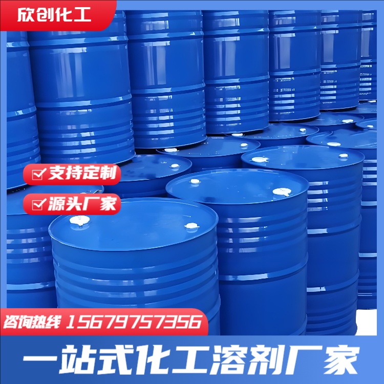 工业清洗剂 三氯乙烯 二氯乙烷 二氯甲烷 环己酮 苯乙烯 正庚烷 环己烷 异己烷 脱漆剂 四氯乙烯 碳酸清洗剂 欣创化工