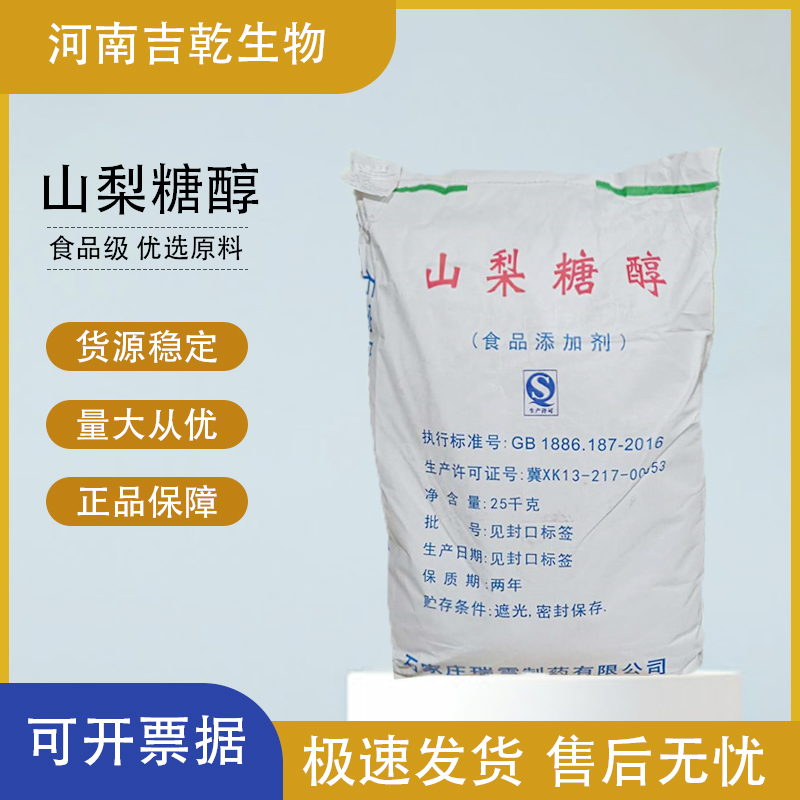 山梨糖醇 食品级 食品添加剂 营养性甜味剂