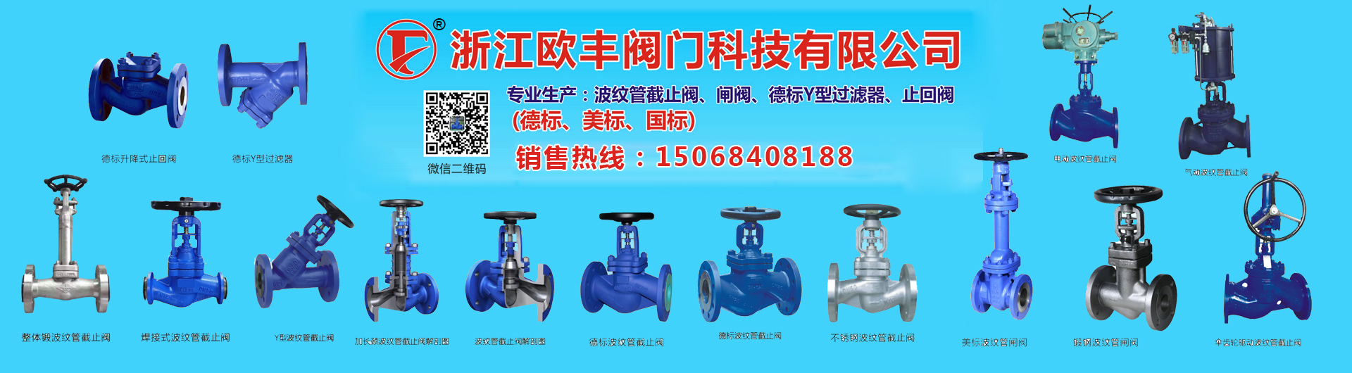 浙江欧丰阀门科技有限公司