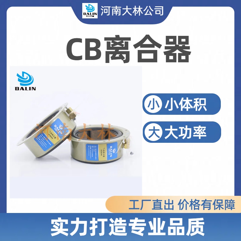 核心扩展器用CB鼓式伊顿气胎离合器