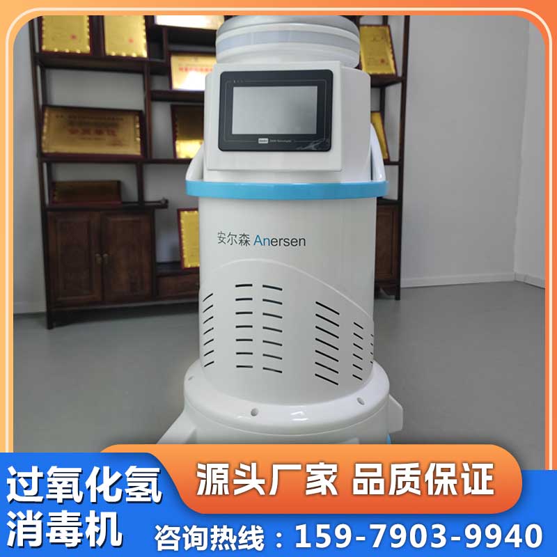 安尔森YF/HDJ-Y200过氧化氢空气消毒机 空气物表一体消毒杀菌