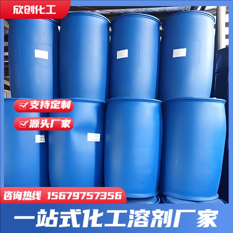 丙二醇甲醚醋酸酯PMA 乙二醇乙醚醋酸酯CAC 丙二醇甲醚PM 石油醚 防白水 二乙二醇单丁醚 欣创化工