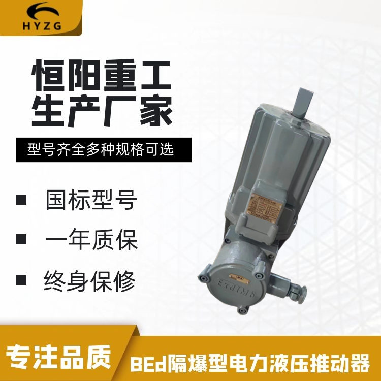 矿用隔爆型推动器BEd-50/6型现货