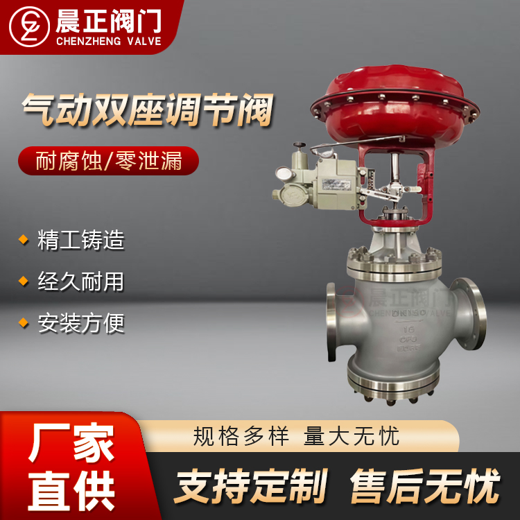 气动薄膜双座调节阀 不锈钢蒸汽流量控制阀