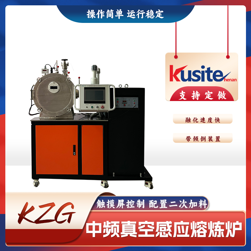 中频感应熔炼炉、2kg熔炼炉、双层水冷温度控制