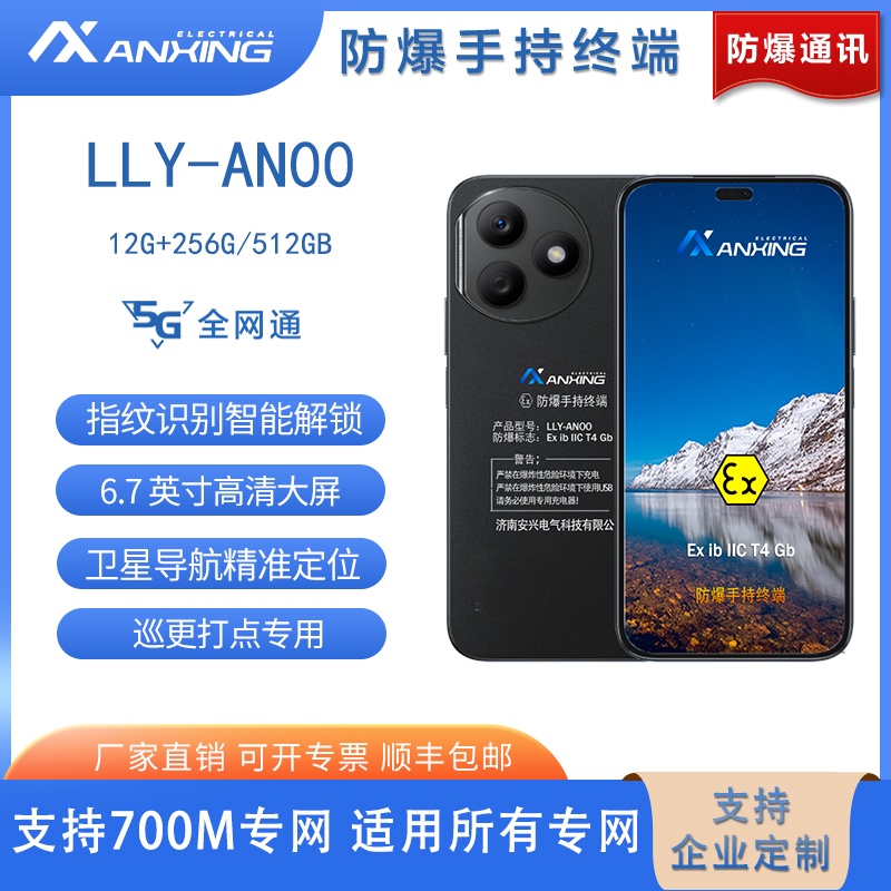 防爆手机全网通   