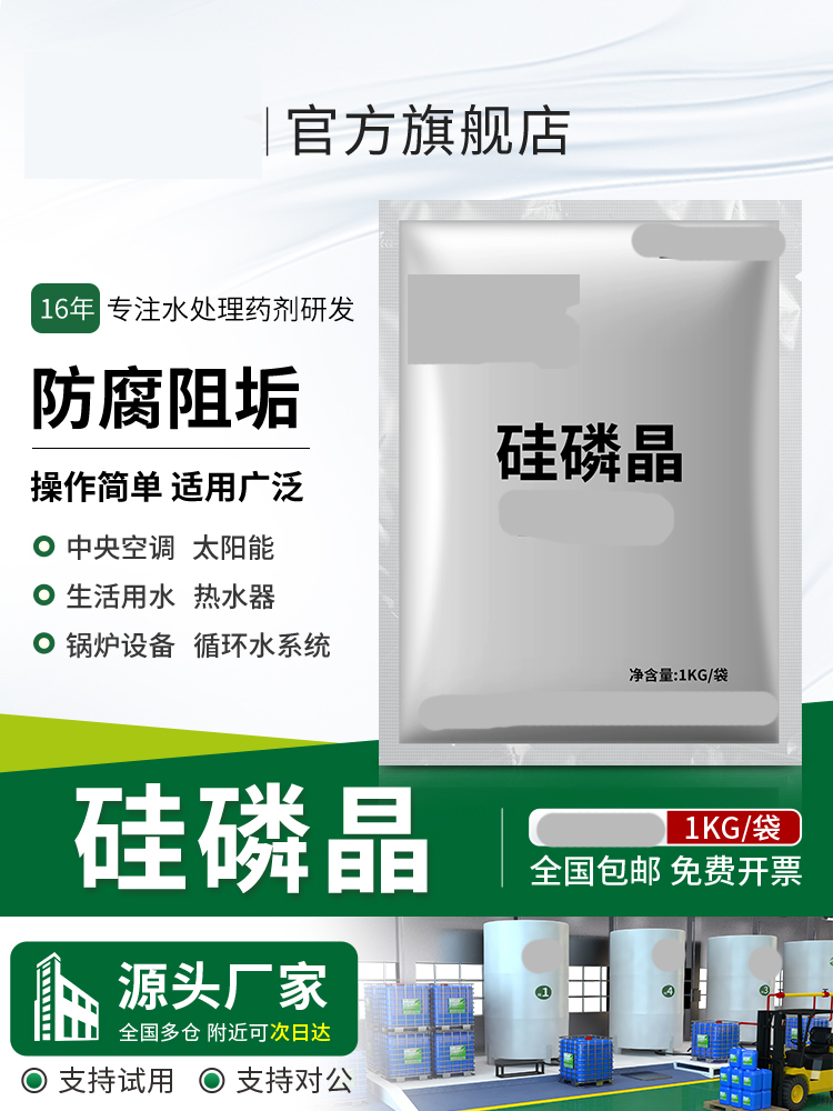 硅磷晶除垢球阻垢剂前置过滤器太阳能热水器除垢