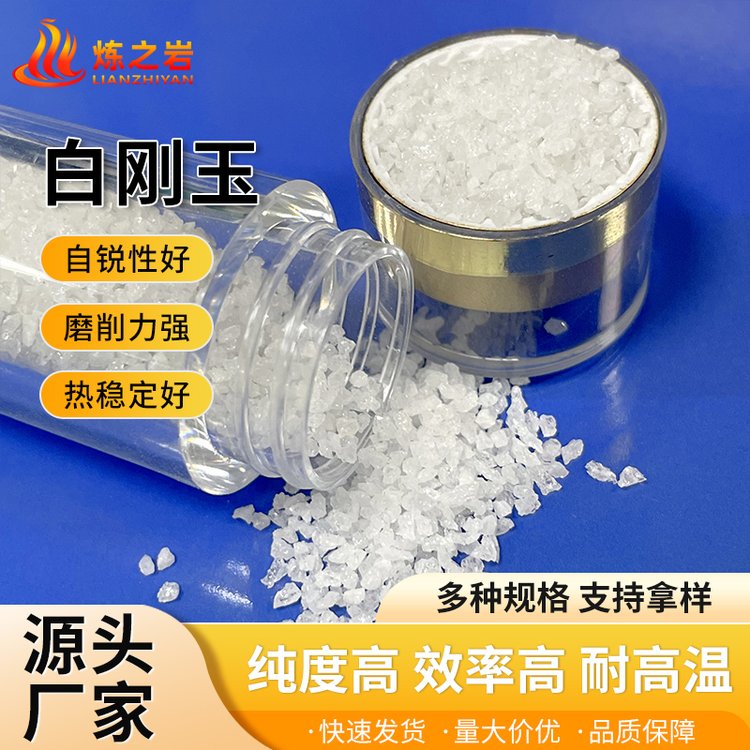 锻烧喷砂磨料白刚玉砂，白刚玉金刚砂研磨16-320目