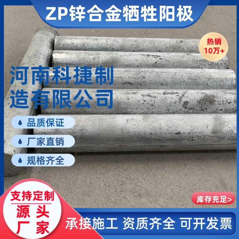 zp-8锌合金牺牲阳极 阴极保护锌阳极 锌合金阳极 船用锌块锌阳极