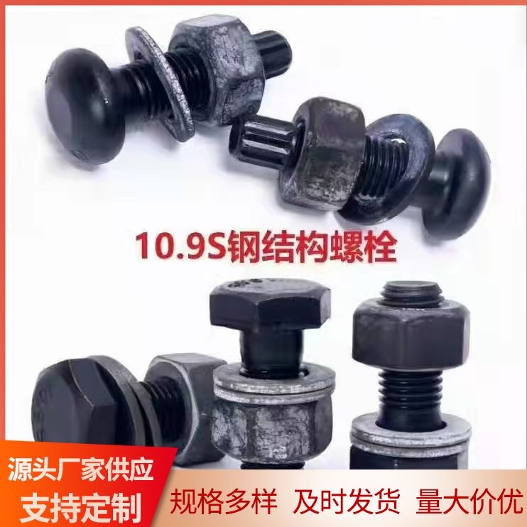 钢结构10.9级扭剪螺栓 高强度摩擦型连接副 GB3632圆头半牙螺丝