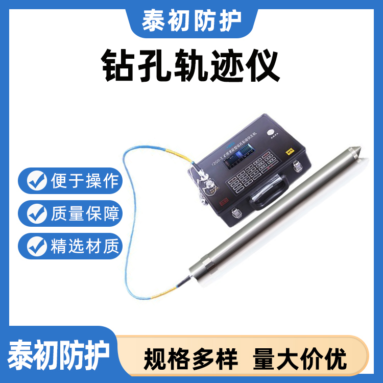 矿用回转测斜仪自动智能轨迹仪 钻孔测斜设备 本安型钻孔轨迹仪