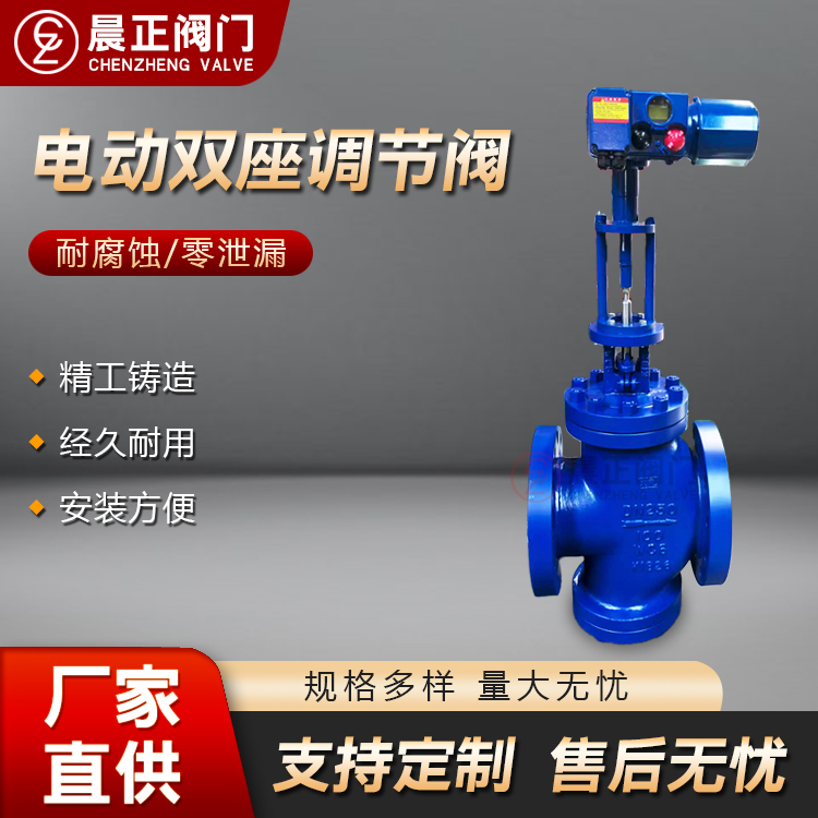智能型电动双座调节阀 高温高压调节型双阀座电动阀