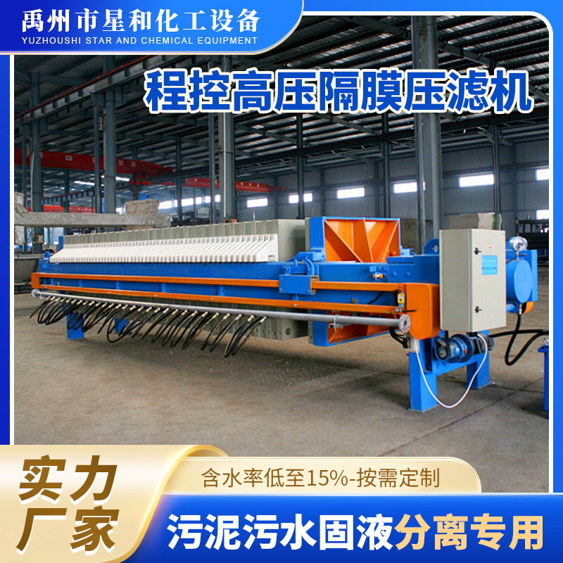 程控高压隔膜压滤机 板框压滤机 自动保压 隔膜压榨压滤机 省时省力 实力厂家