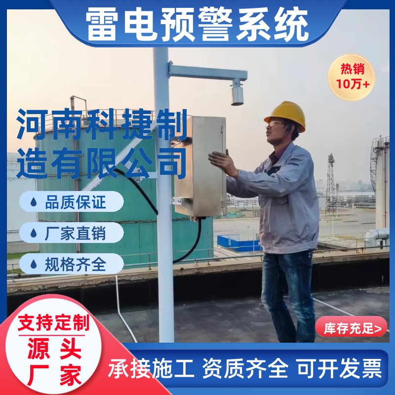 化工厂 变电站雷电智能监测防雷闪电定位仪 油气储罐场所雷电预警
