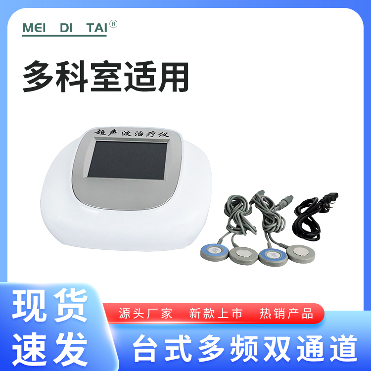 超声治疗仪 智能触摸屏 疼痛康复理疗仪多科室应用规格可选