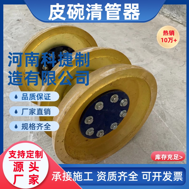 皮碗除锈清管器 φ610聚氨酯4皮碗清管器 燃气管线管道疏通器现货
