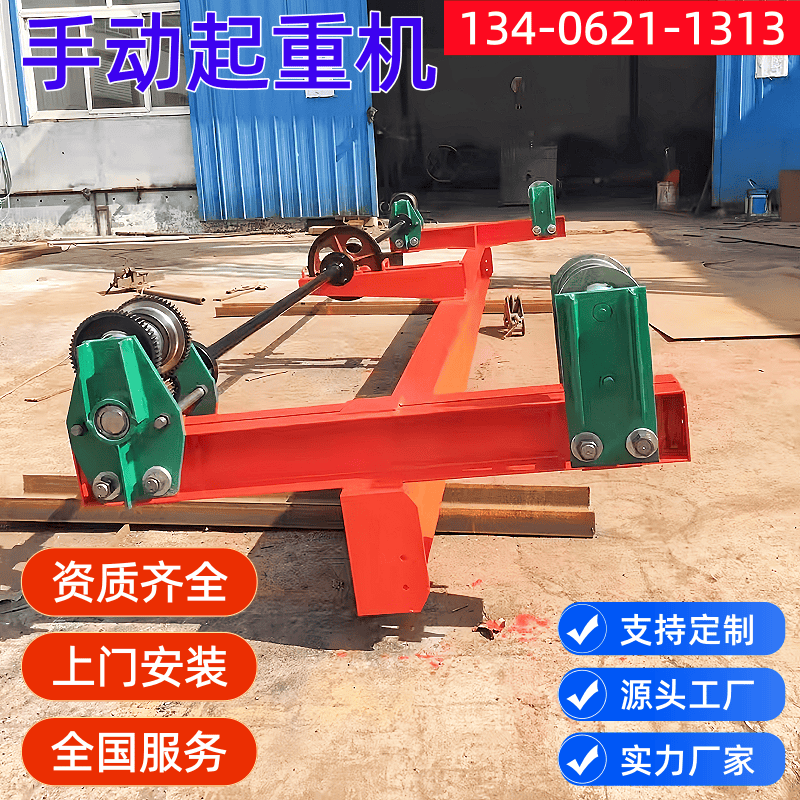 奥华擎 手动起重机 单梁桥式