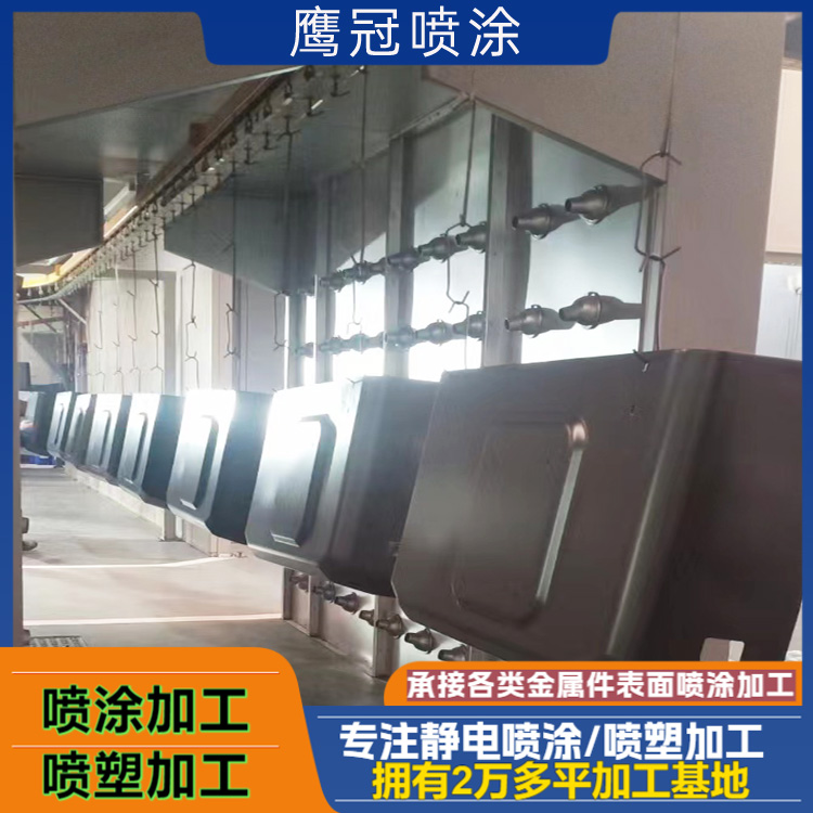 设备外壳表面喷涂加工 鹰冠专业静电喷涂加工厂家 交货及时
